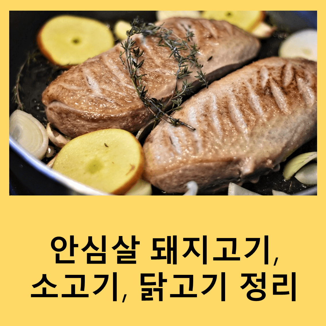 안심살