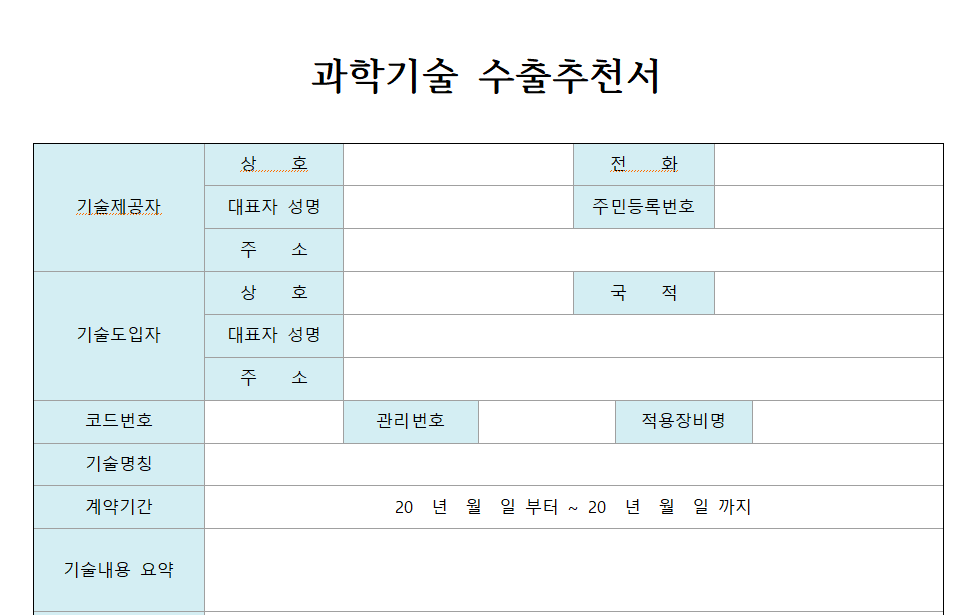 과학기술-수출추천서-이미지