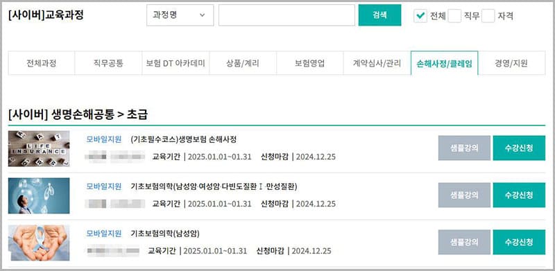 보험연수원 사이버교육 안내-3