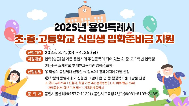 용인시입학준비금