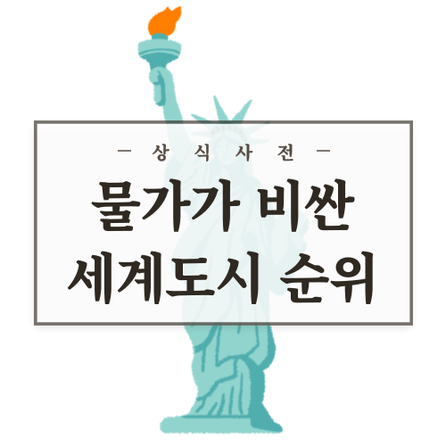 자유의-여신상이-있다