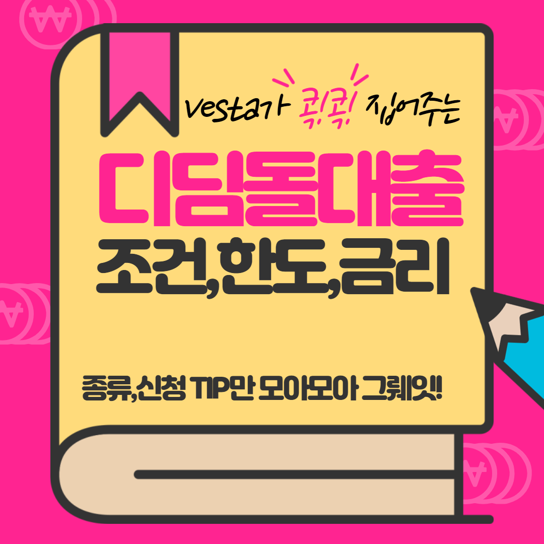 디딤돌-대출안내-이미지