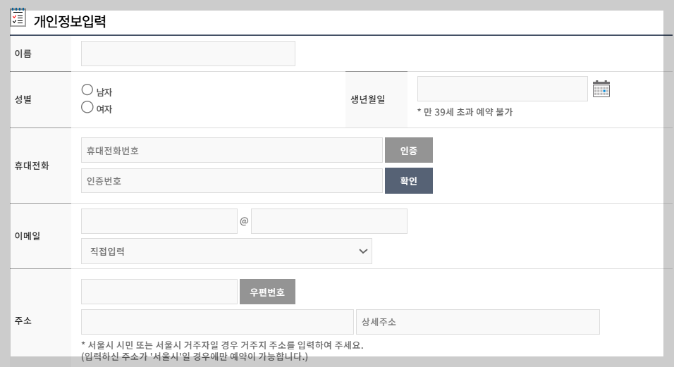 취업날개 -개인정보 입력