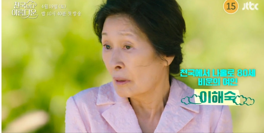 천국보다 아름다운 드라마 출연진 [방송시간 편성표📺]