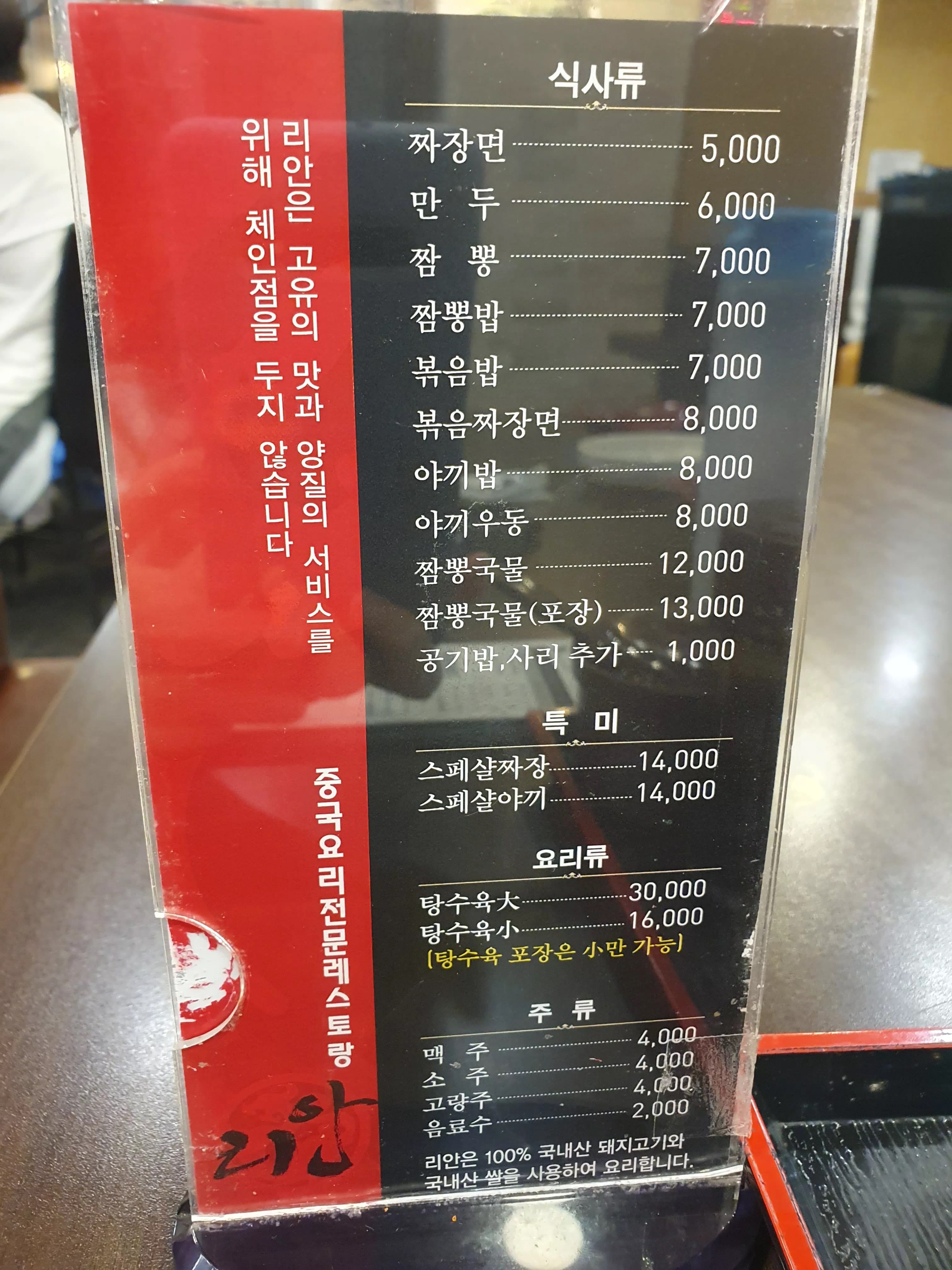 대구 리안 작은 메뉴판