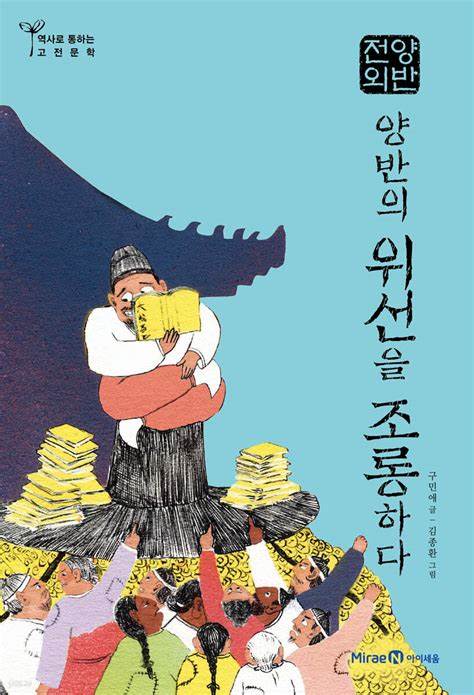 양반전 책 표지