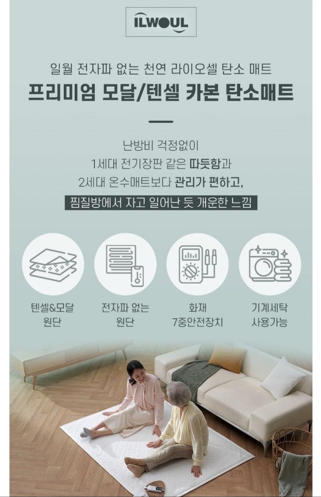 일월 프리미엄 텐셀 카본매트