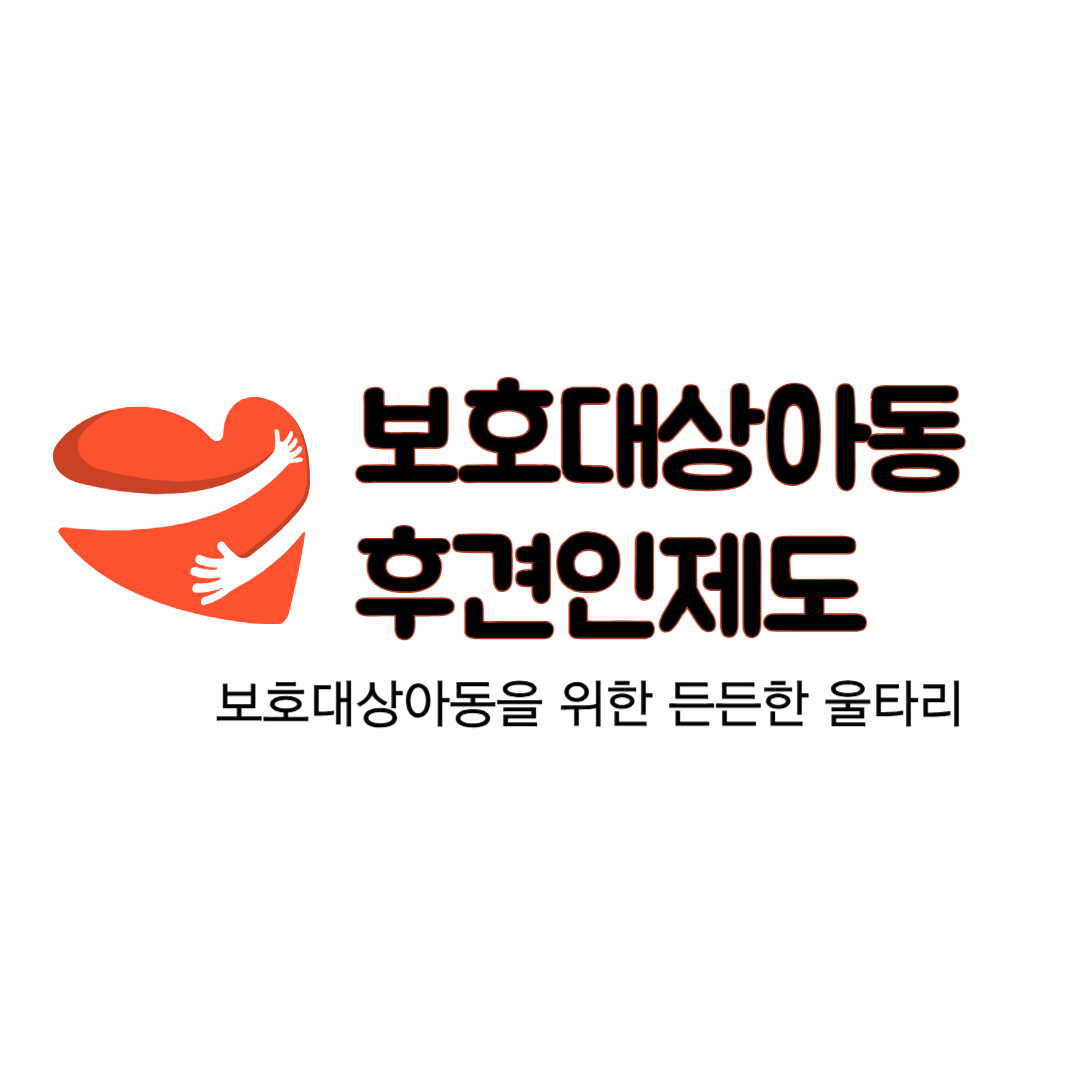보호대상아동 후견인제도, 성년후견인제도, 변호사 상담, 종합법률정보