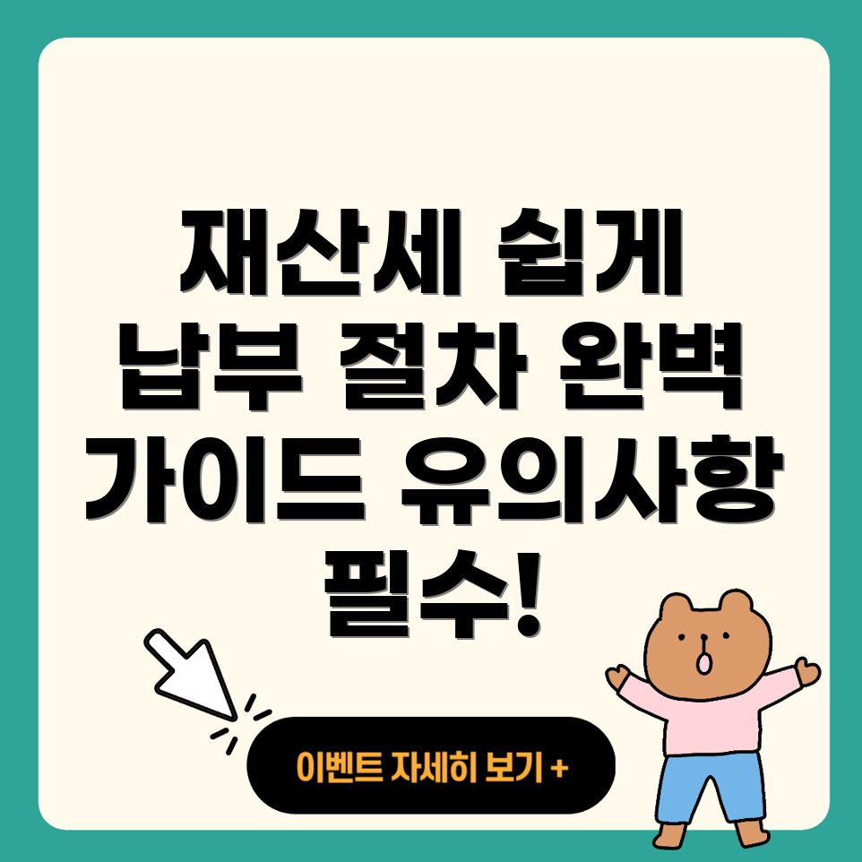 재산세