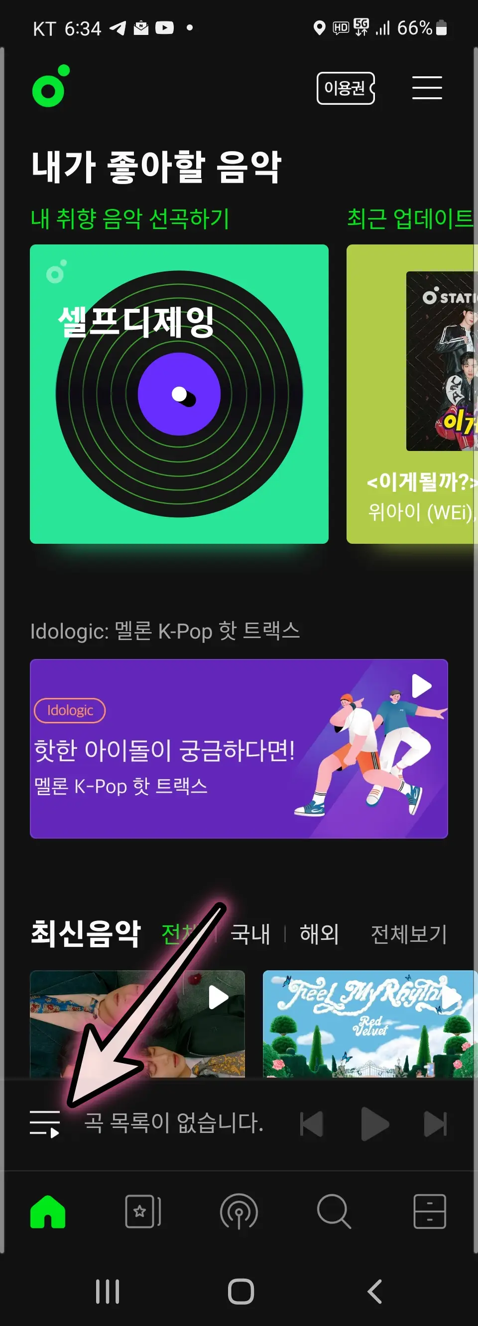 멜론 스밍 방법