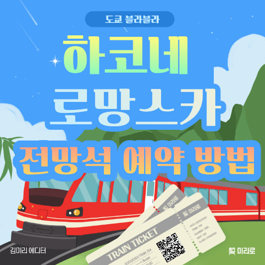 로망스카