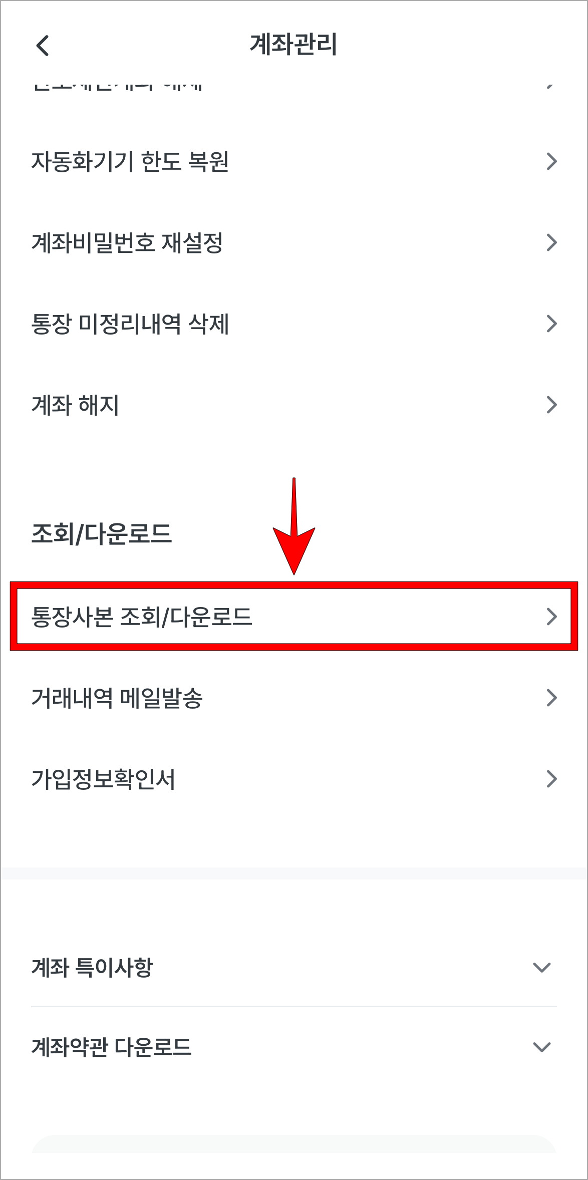 계좌관리에서 '통장사본 조회/다운로드'를 선택