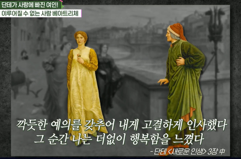 단테 새로운 인생 3장 중