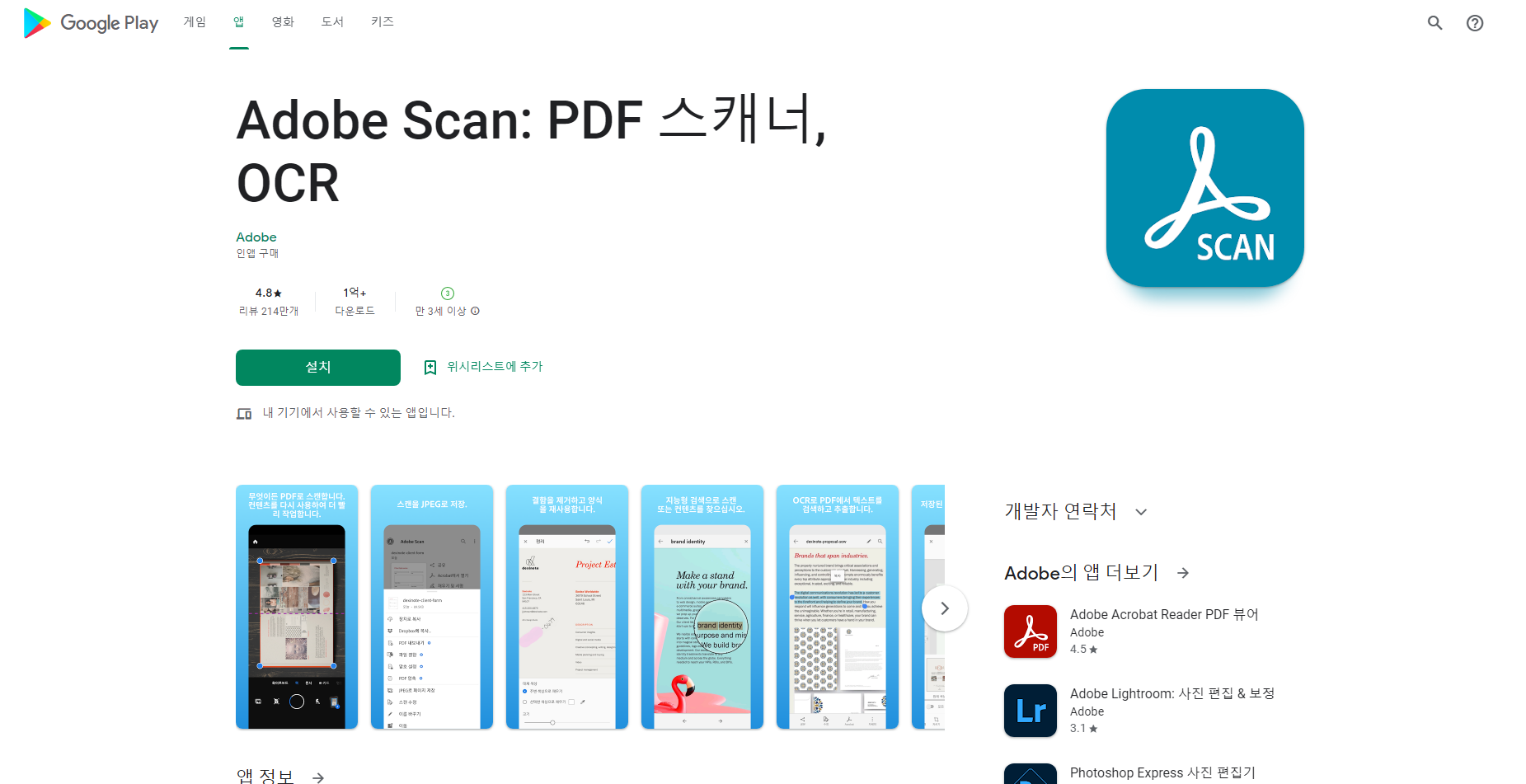 Adobe Scan, PDF 스캐너 OCR