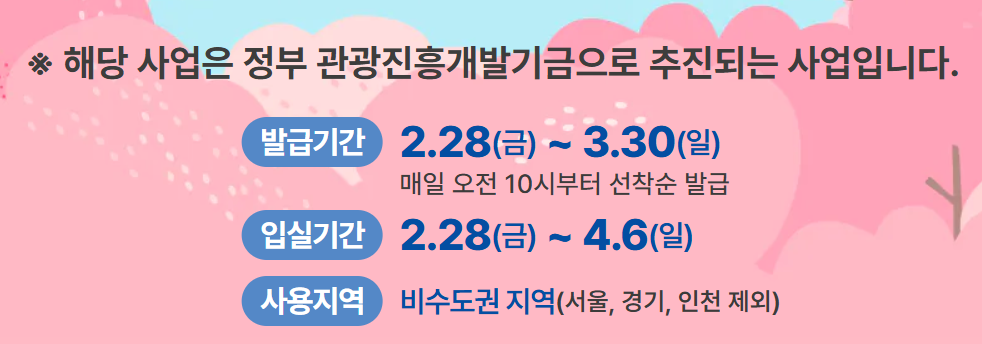 숙박세일 페스타