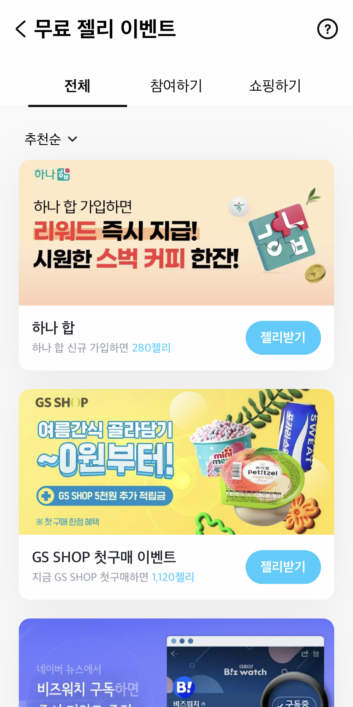 무료젤리 이벤트 이미지.