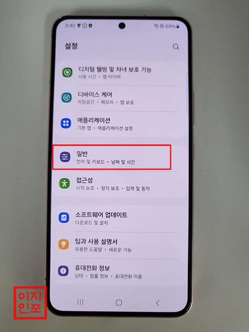 설정 메뉴를 이용한 갤럭시 S22 공장초기화 방법