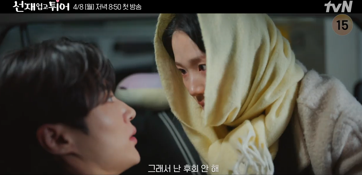 선재 업고 튀어