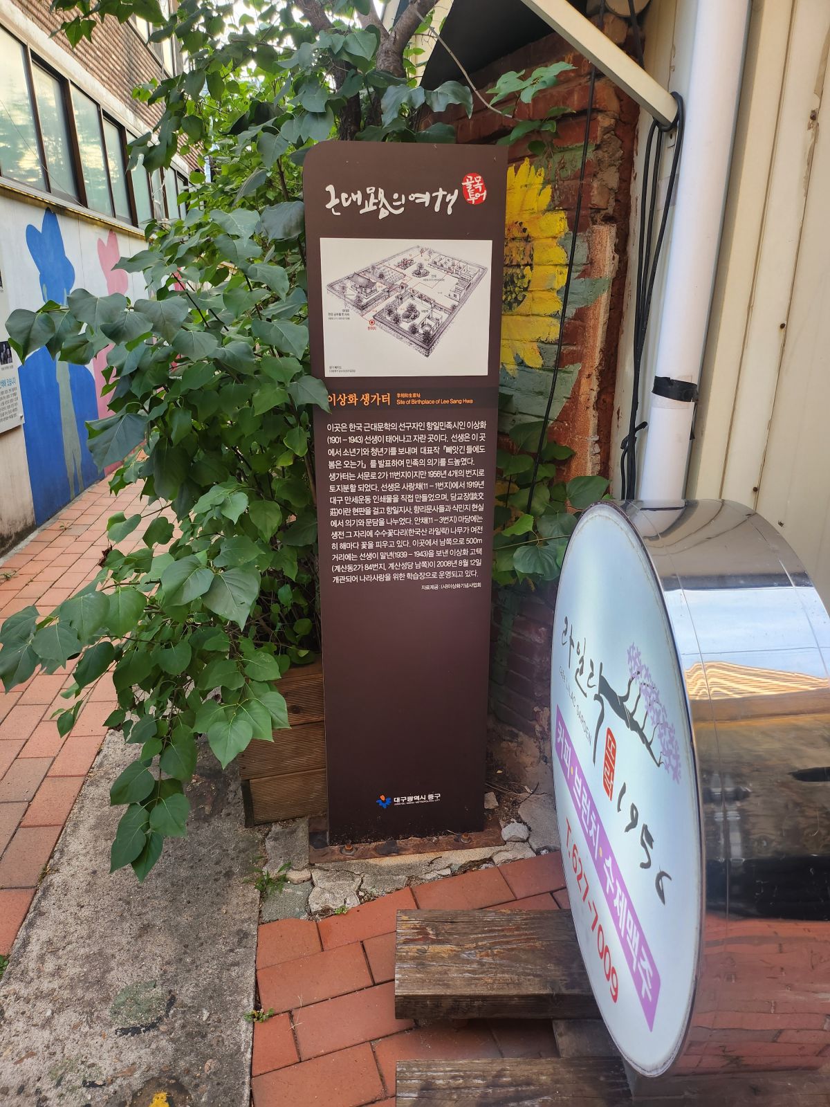 대구 독립운동의 흔적&amp;#44; 이상화생가터 