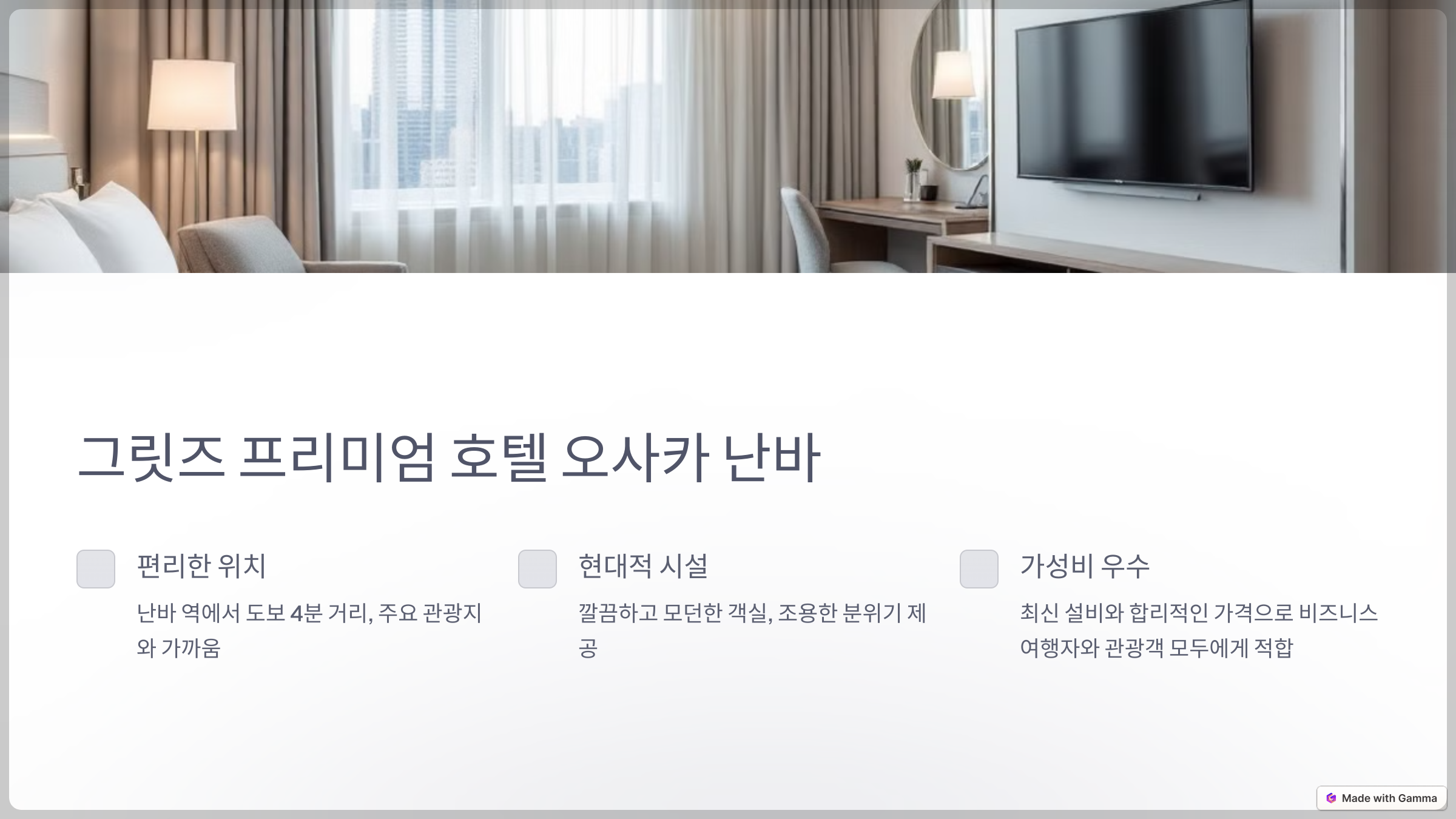 오사카 난바 도톤보리에서 최고의 호텔 선택 가이드