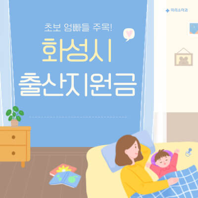화성시 출산지원금