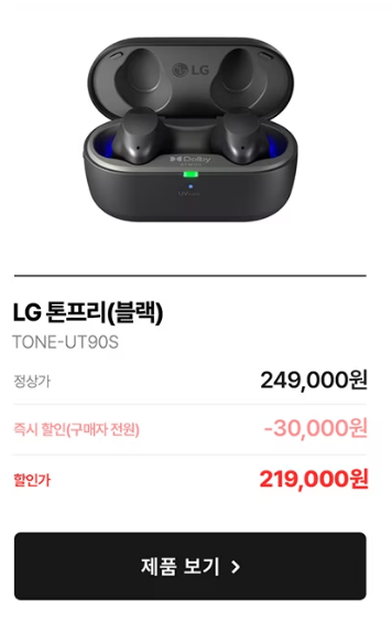 LG 톤프리(블랙)