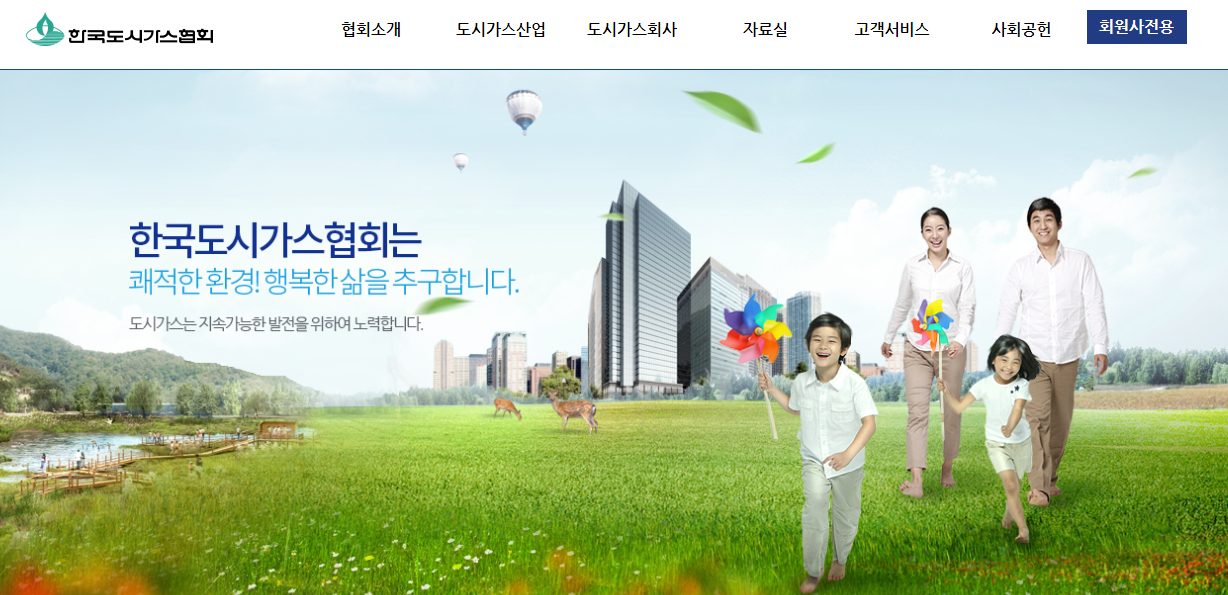 지역별 도시가스 고객센터 전화번호 찾는 방법