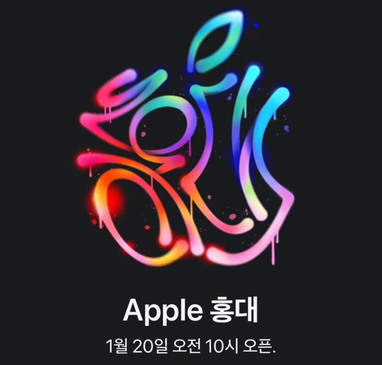 애플 스토어 홍대