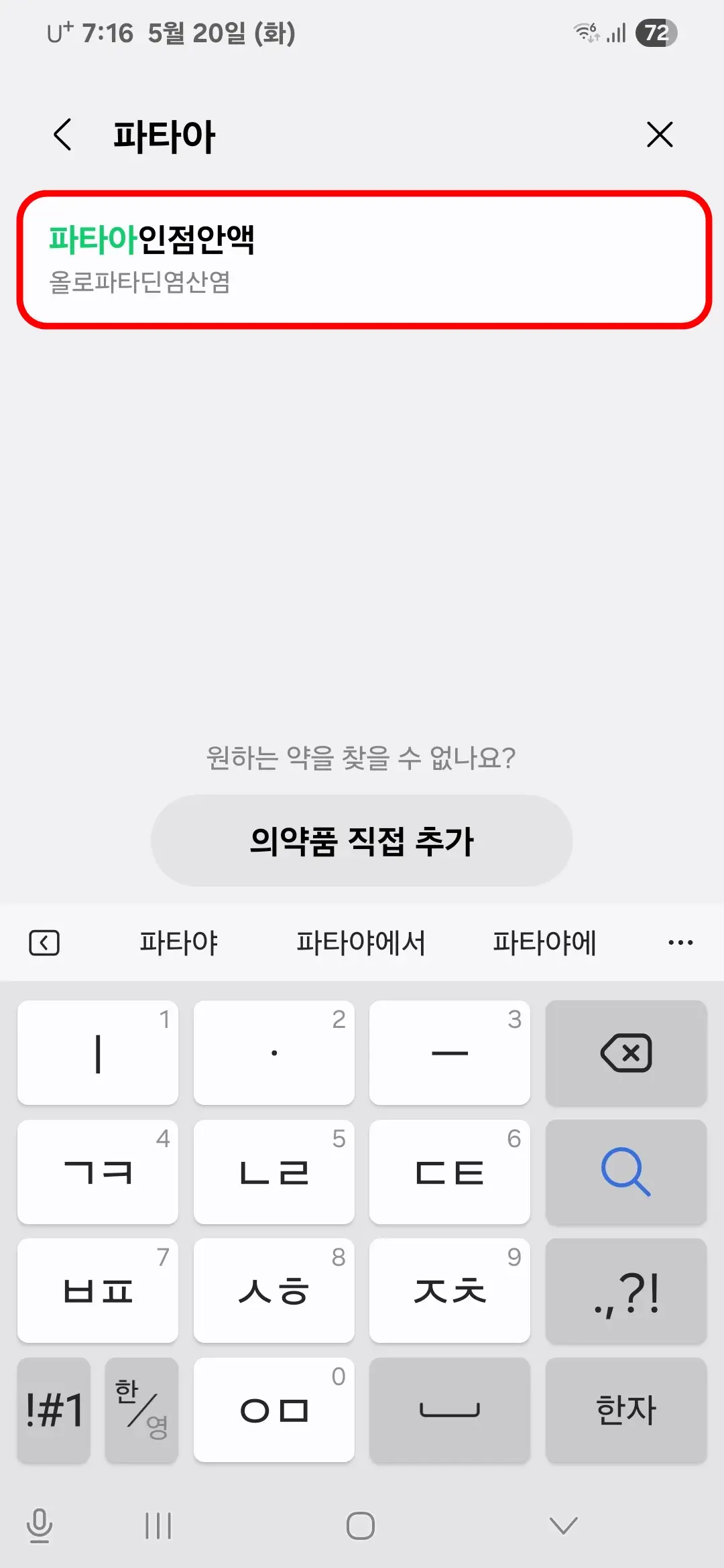 파타아인점안액