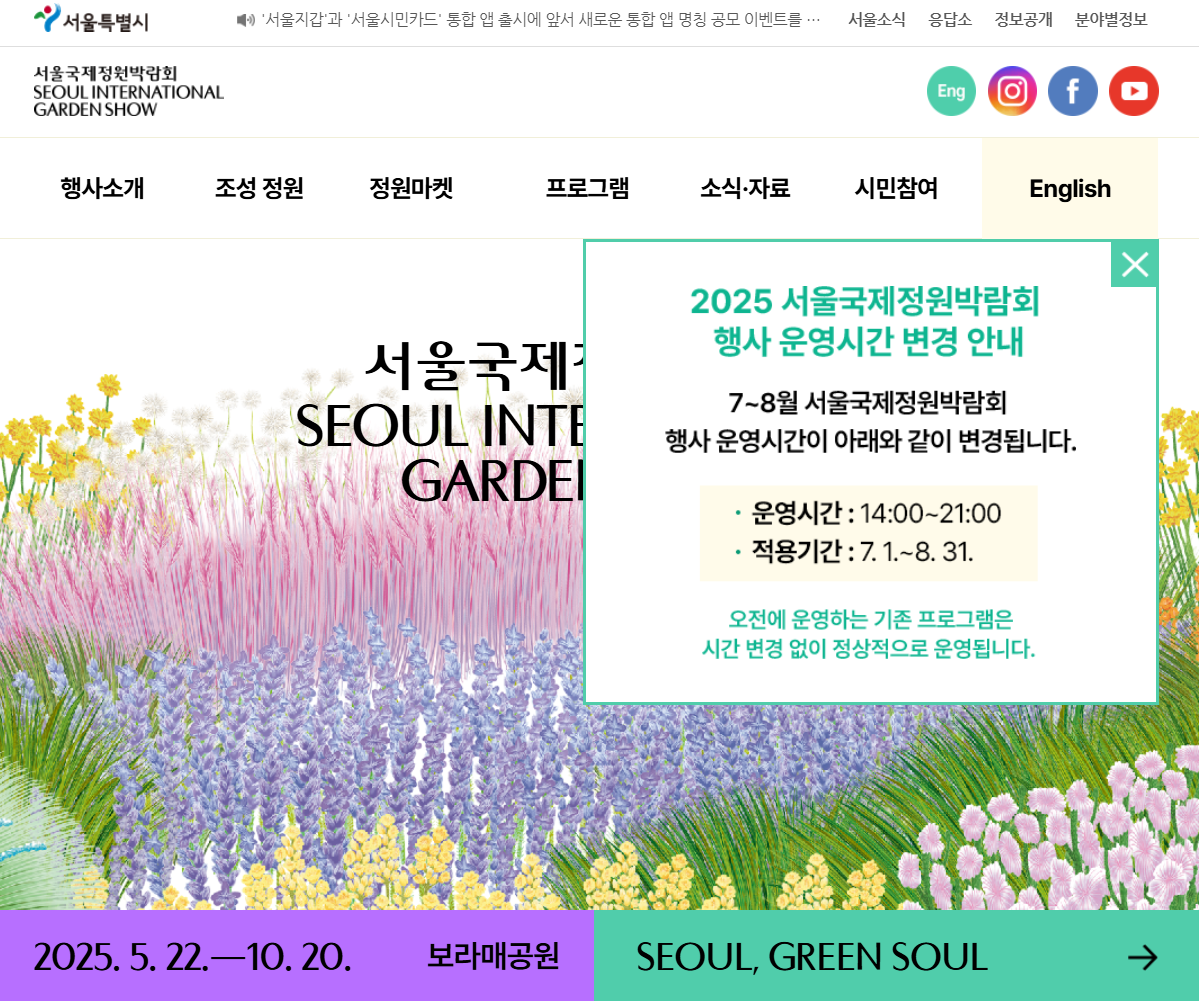 서울 정원박람회