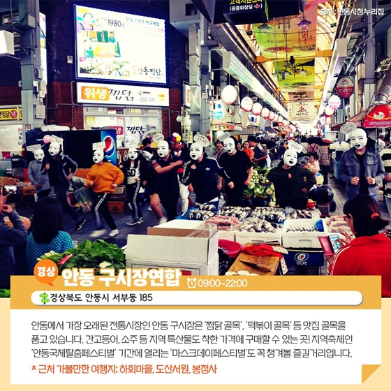 한국 전통시장 10선 'K-관광'