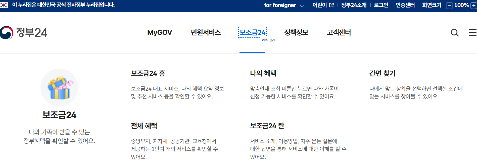 정부24-보조금24 화면