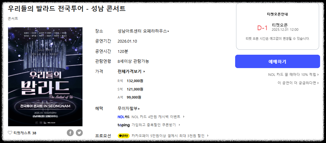 우리들의 발라드 콘서트