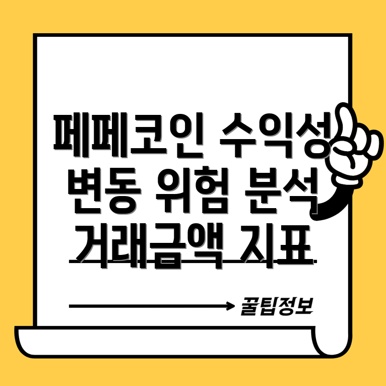 거래금액 변동 위험