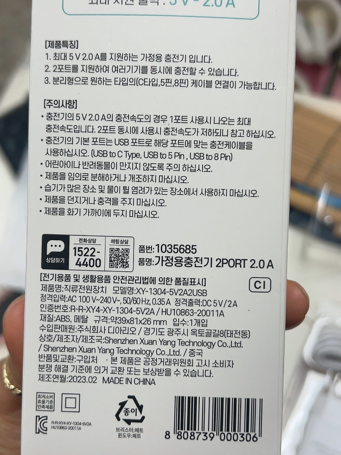 다이소 핸드폰 배터리 충전기