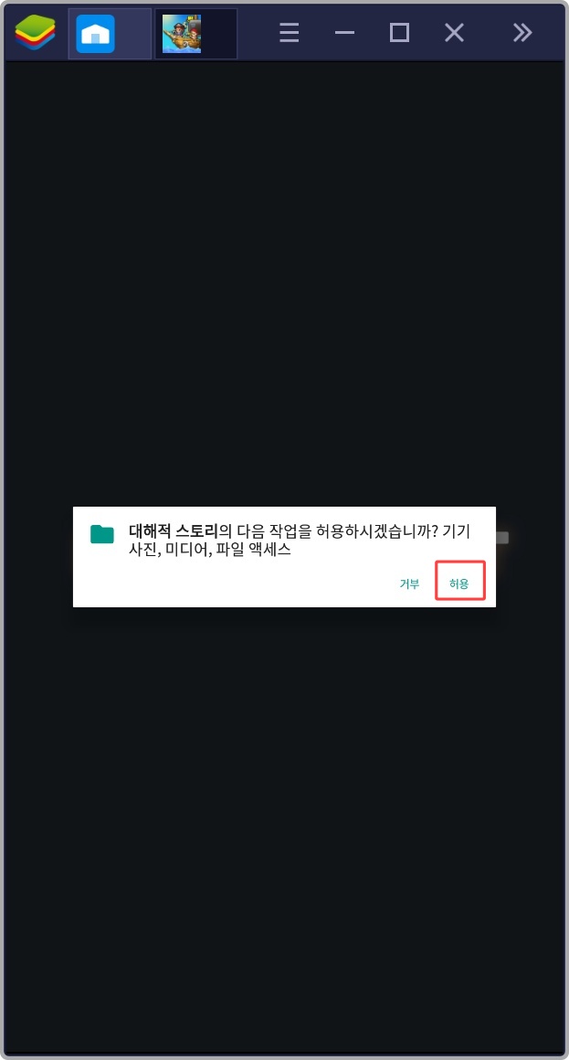 대해적 스토리 버그판