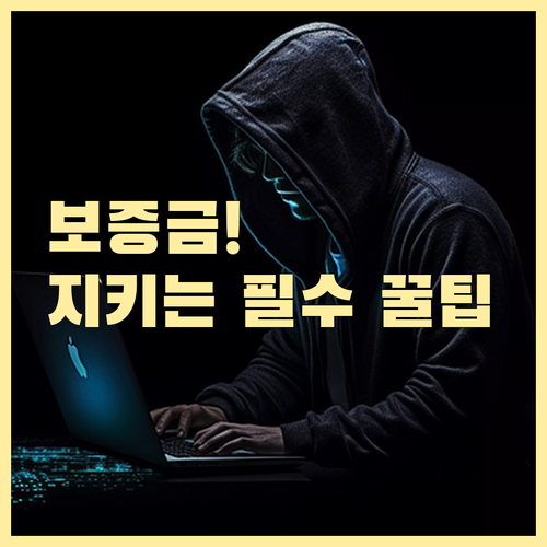 전세금 안전하게, 보증보험 가입 요건..