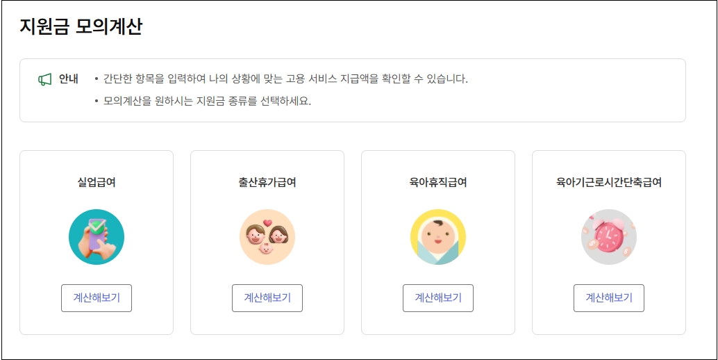 고용보험 실업급여 신청방법