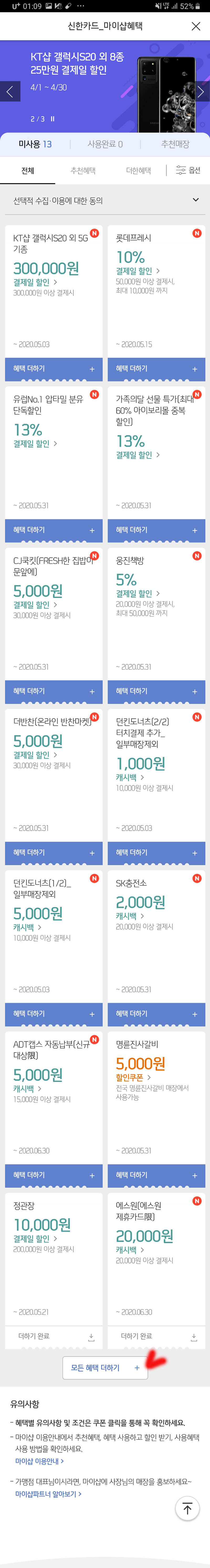 신한페이판에서 혜택 추가2