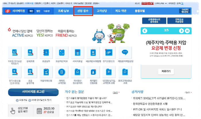 전기요금 이사 정산 방법