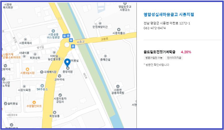 새마을금고 예금금리 가장 높은 곳