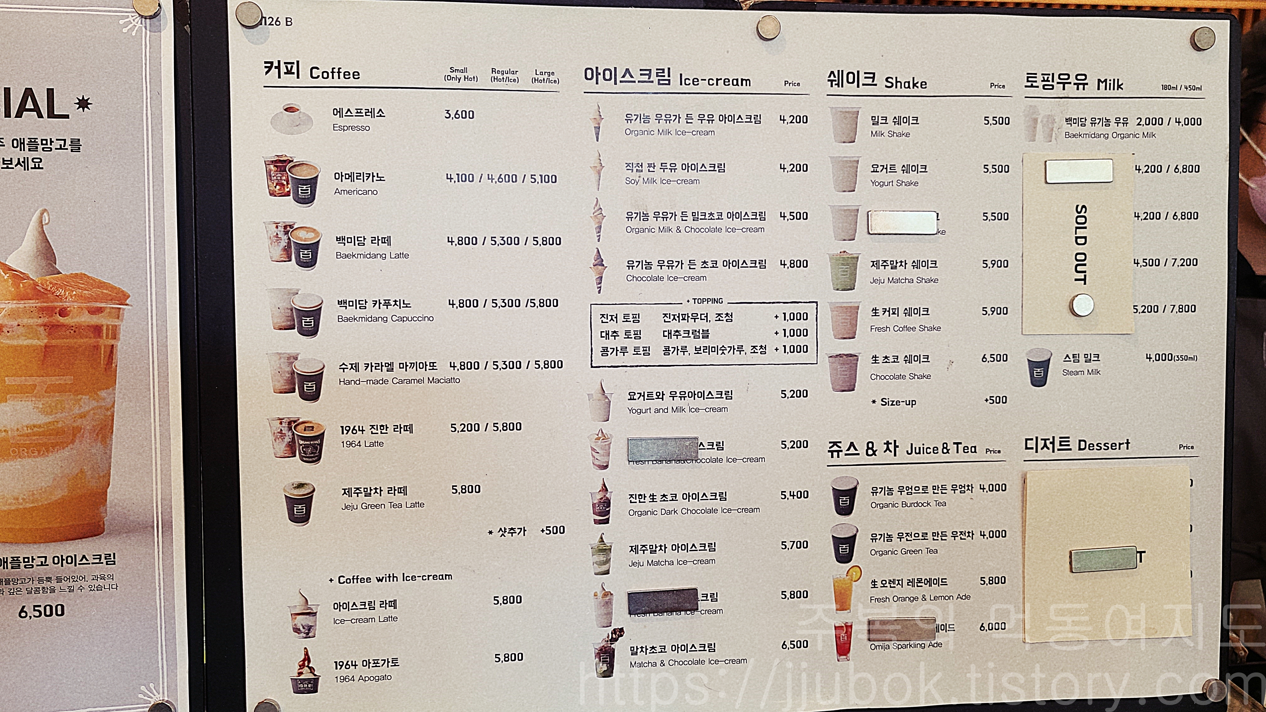 1964-백미당-메뉴판