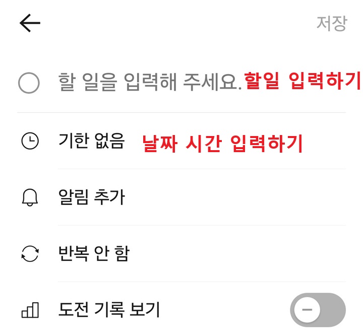 할일 입력과 날짜 시간 입력 페이지 보임