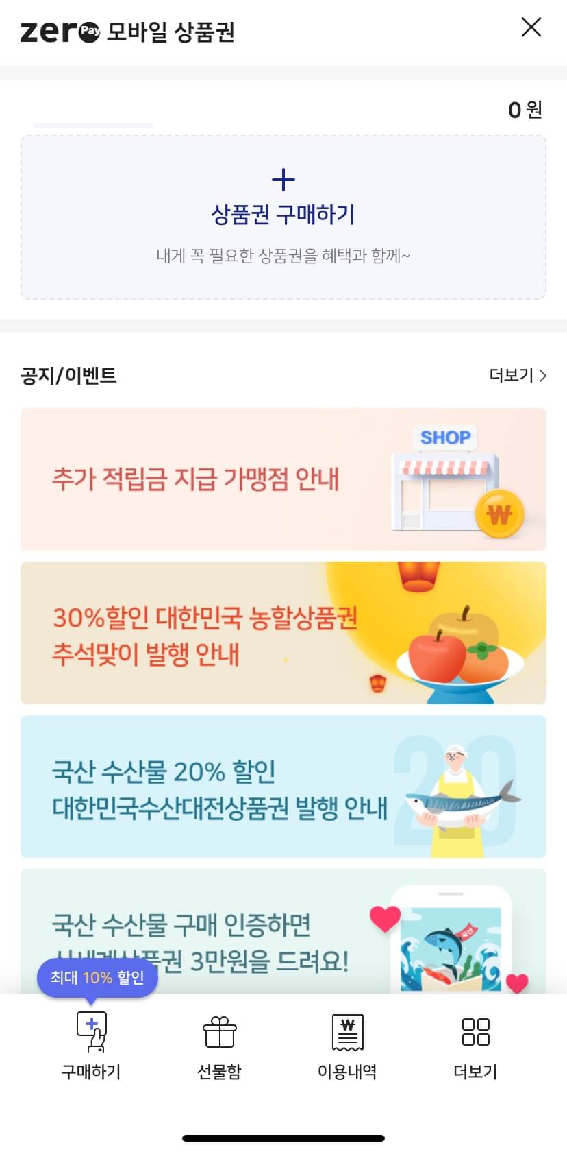 2024 대한민국 추석맞이 농할상품권