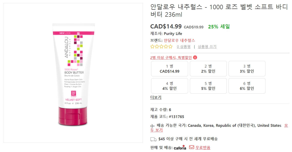 안달로우-내추럴스-1000-로즈-벨벳-소프트-바디-버터-236ml