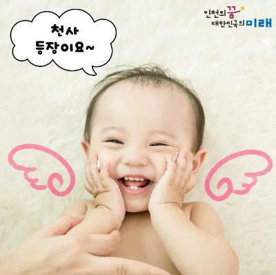 인천시 천사지원금