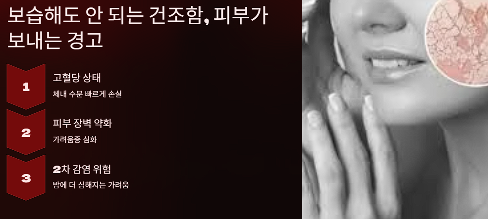 보습해도 안 되는 건조함, 피부가 보내는 경고