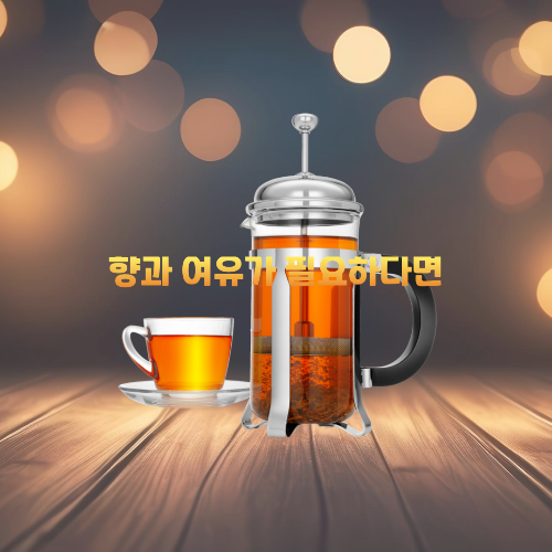 alt="프렌치 프레스"