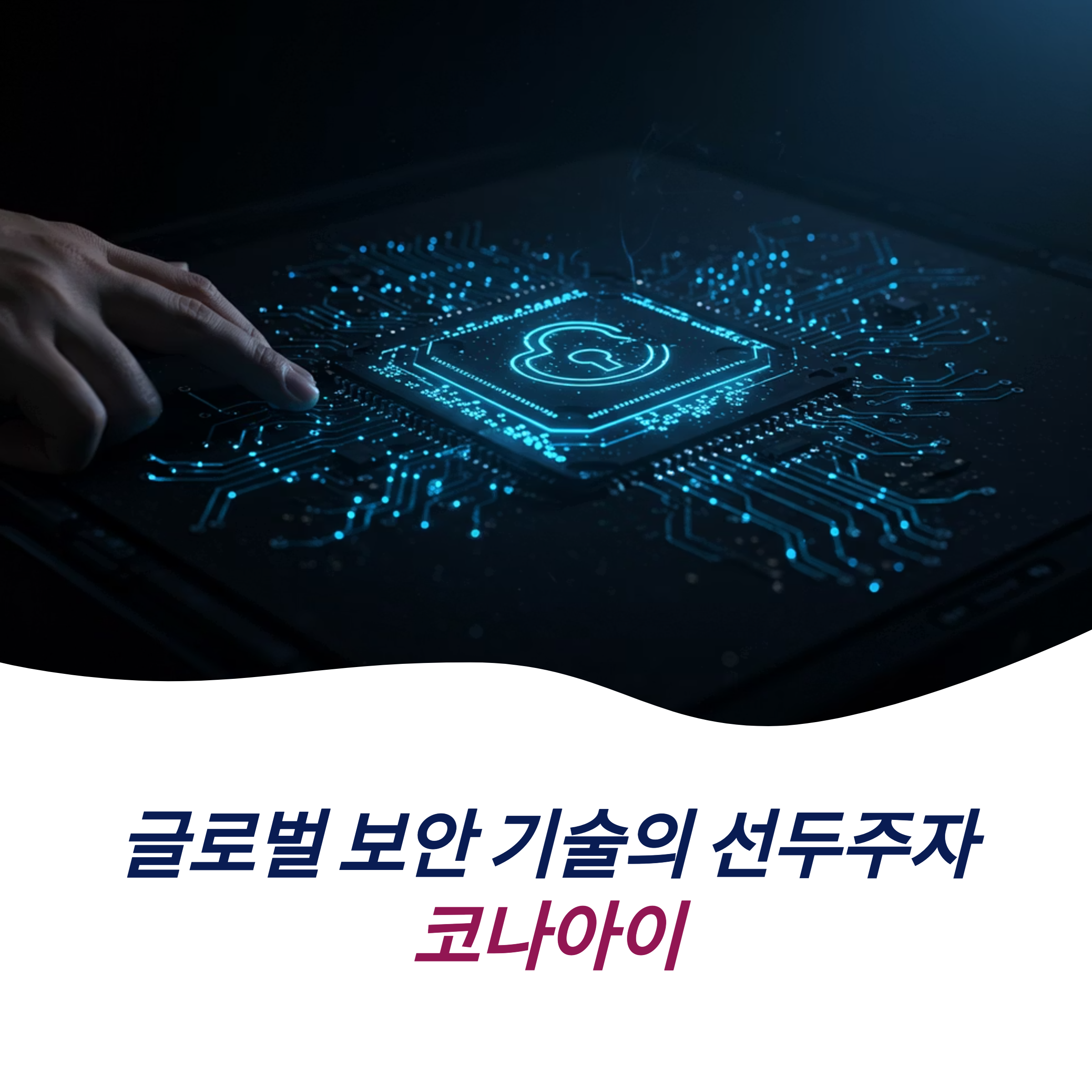 코나아이 유심칩 주가 SKT 유심해킹 교체 관련주 보안주