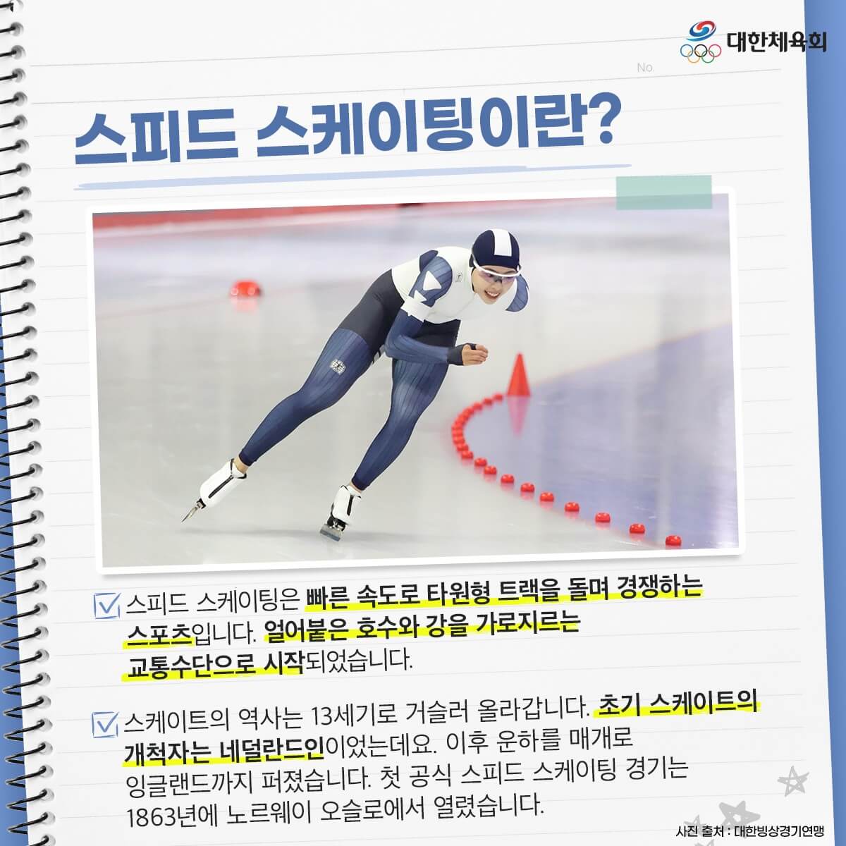 하얼빈 동계 아시안게임 스피드 스케이팅